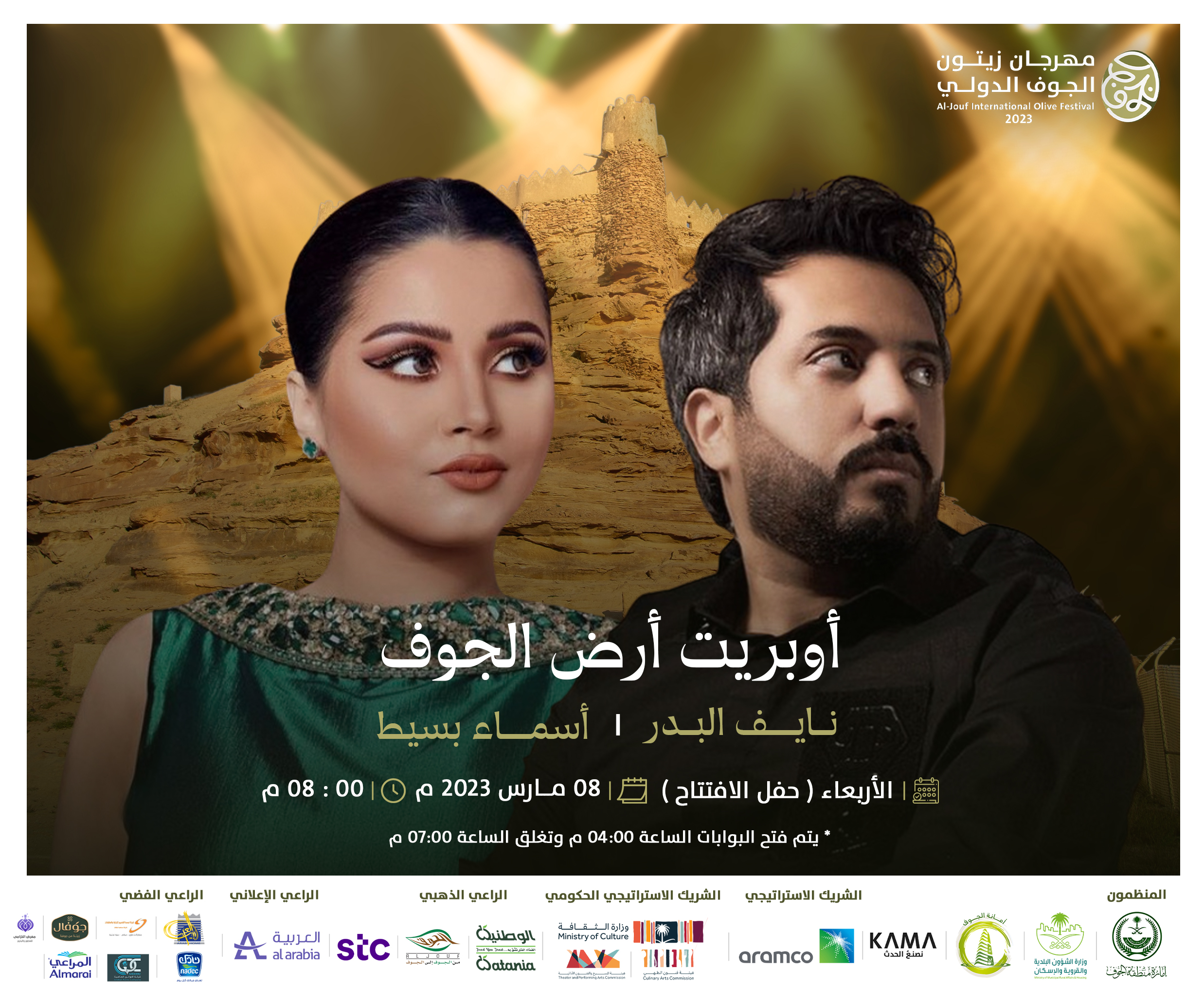 كل الطرب والسلطنة في افتتاح المهرجان مع الفنان نايف البدر والفنانة أسماء البسيط ✨.. ننتظركم تنورونا وتغنون معنا 