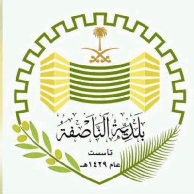 بلدية الناصفة