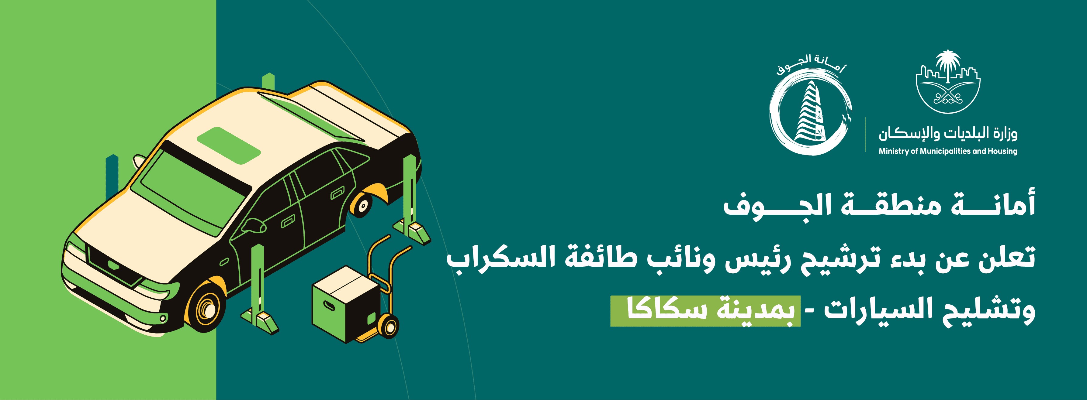 الترشح لمنصب رئيس ونائب طائفة السكراب وتشليح السيارات