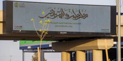 شوارع وميادين الجوف تتوشح بالمجسمات واللوحات الترحيبية لاستقبال عيد الأضحى المبارك