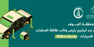 الترشح لمنصب رئيس ونائب طائفة السكراب وتشليح السيارات