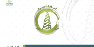 "أمانة الجوف" تطرح 22 فرصة استثمارية متنوعة للمستثمرين والمؤسسات