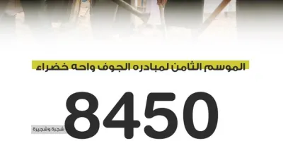 ضمن جهود أمانة منطقة الجوف  في مبادرة الجوف واحة خضراء