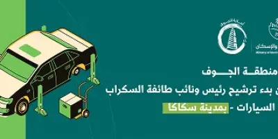 الترشح لمنصب رئيس ونائب طائفة السكراب وتشليح السيارات